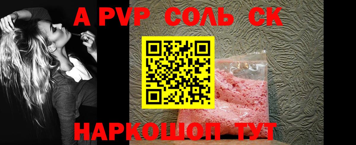 APVP кристаллы Оренбург