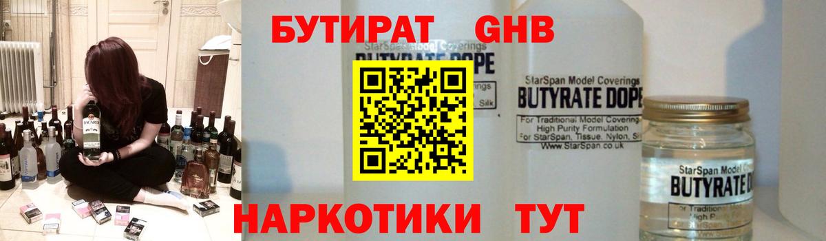 Бутират вода Оренбург