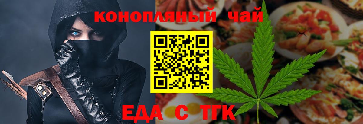 Еда ТГК конопля  Вход с VPN  Оренбург 