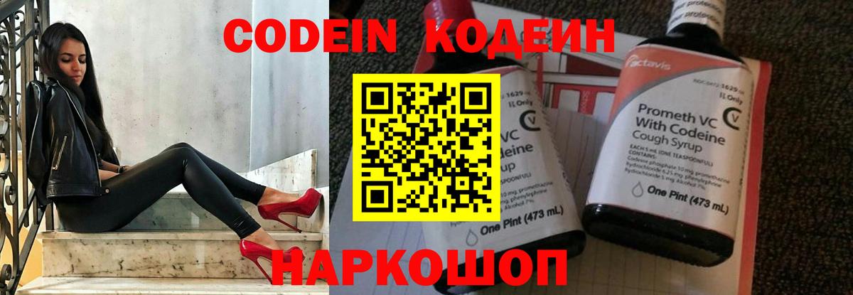 Оренбург  Кодеиновый сироп Lean напиток Lean (лин)  Вход с VPN 