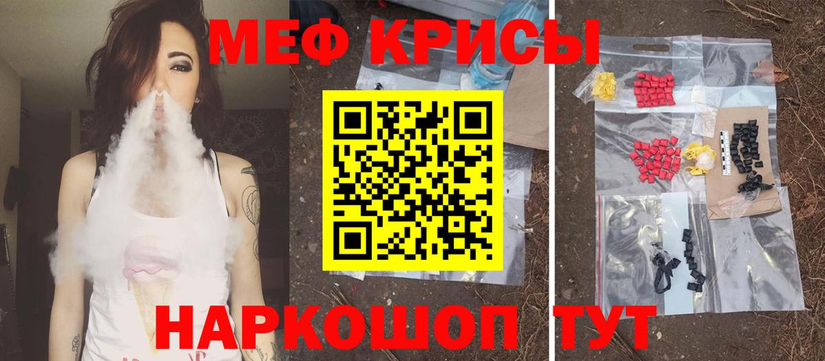 МЕФ кристаллы Оренбург